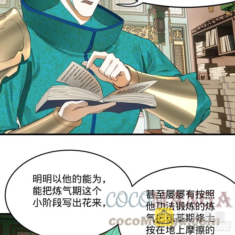 249回 为何只到筑基期？ 第67页