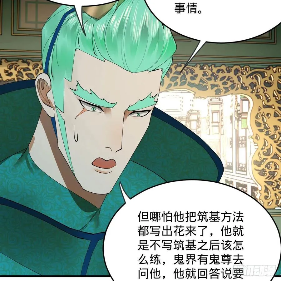 249回 为何只到筑基期？ 第68页