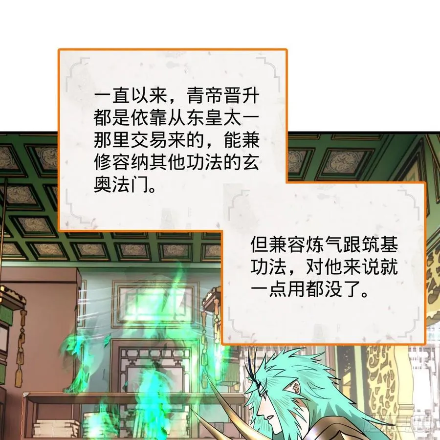 249回 为何只到筑基期？ 第71页