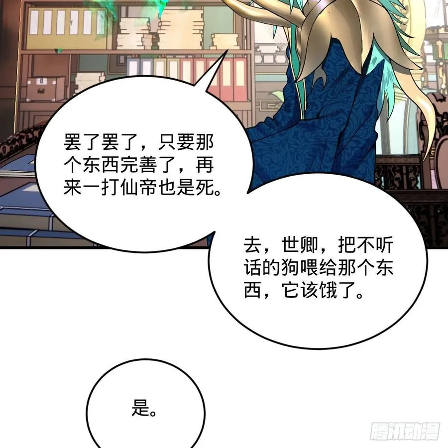 249回 为何只到筑基期？ 第72页