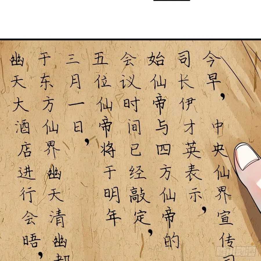 249回 为何只到筑基期？ 第74页