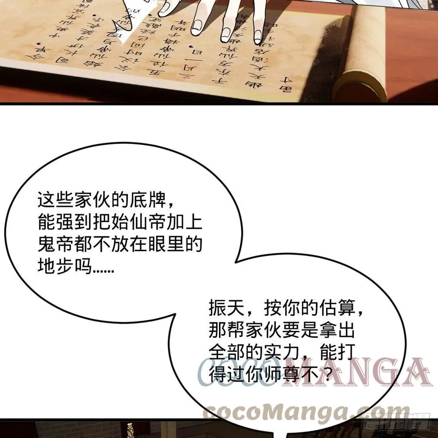 249回 为何只到筑基期？ 第76页
