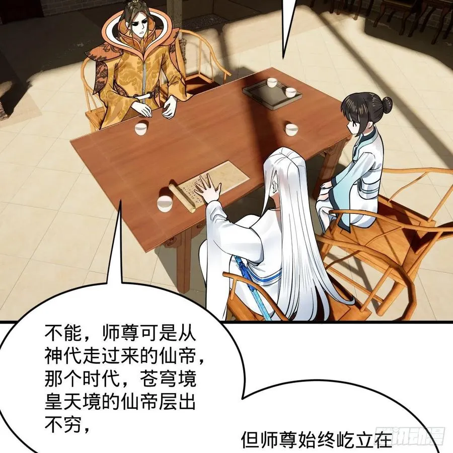 249回 为何只到筑基期？ 第77页