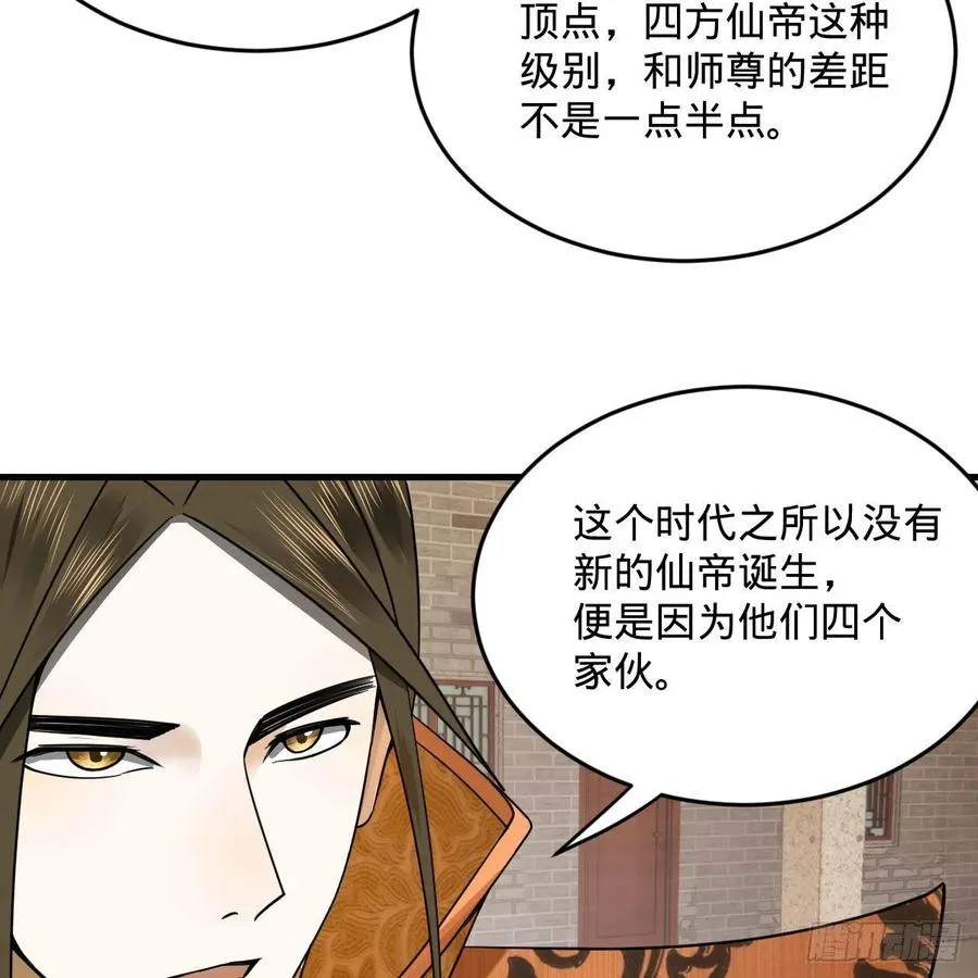 249回 为何只到筑基期？ 第78页