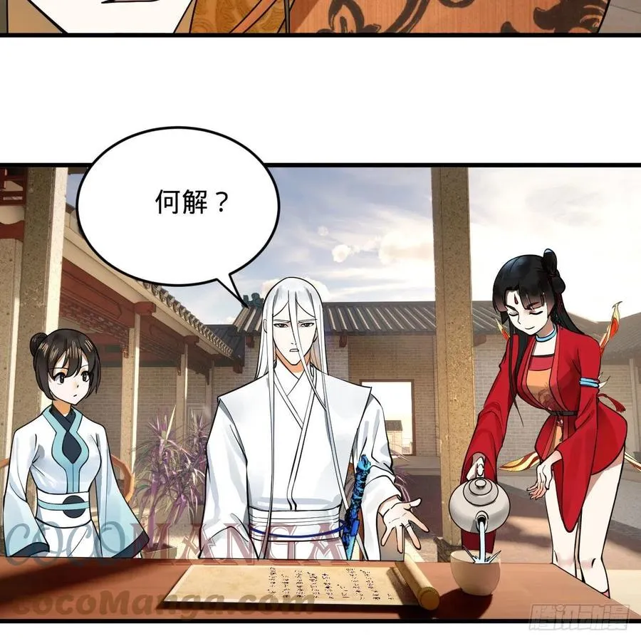 249回 为何只到筑基期？ 第79页