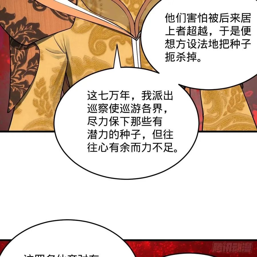 249回 为何只到筑基期？ 第81页