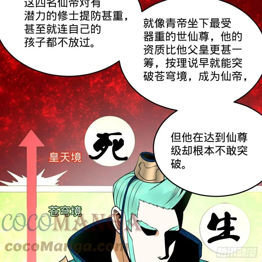 249回 为何只到筑基期？ 第82页
