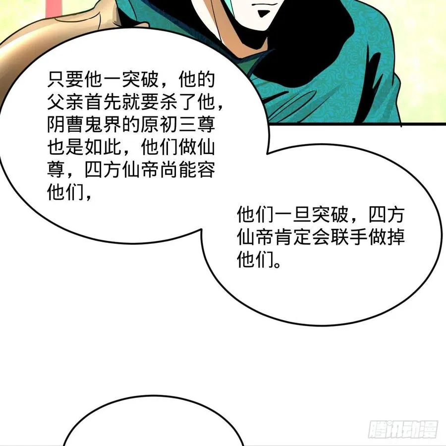 249回 为何只到筑基期？ 第83页