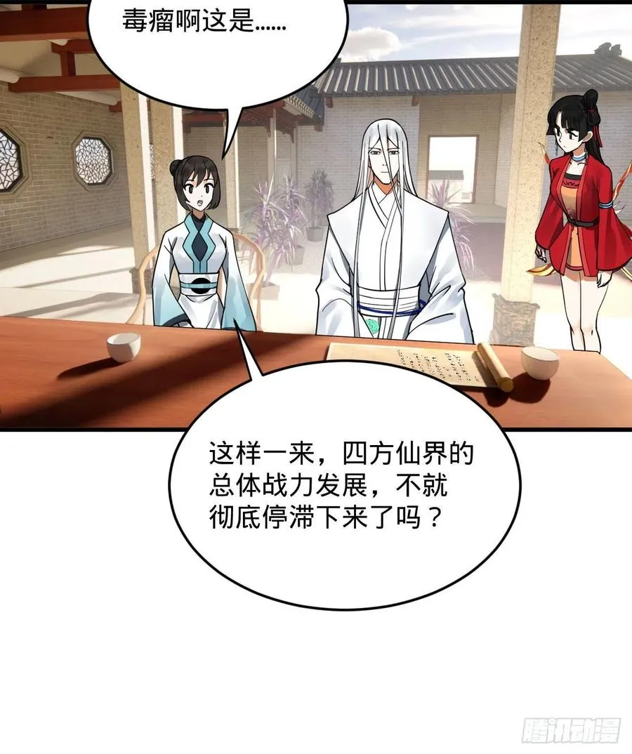 249回 为何只到筑基期？ 第84页