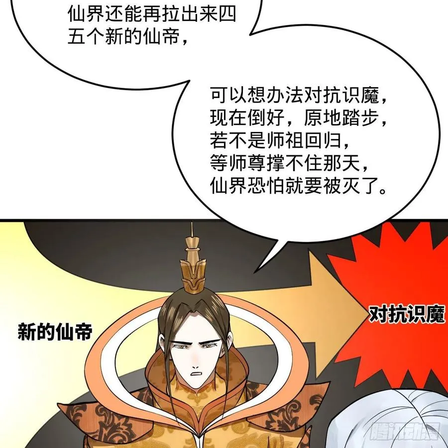 249回 为何只到筑基期？ 第87页