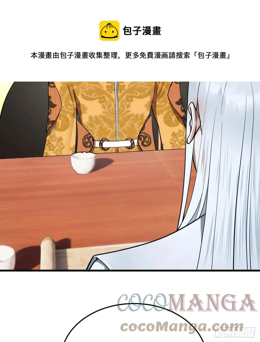 249回 为何只到筑基期？ 第88页