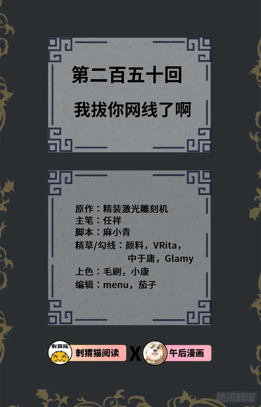 250回 我拔你网线了啊 第2页