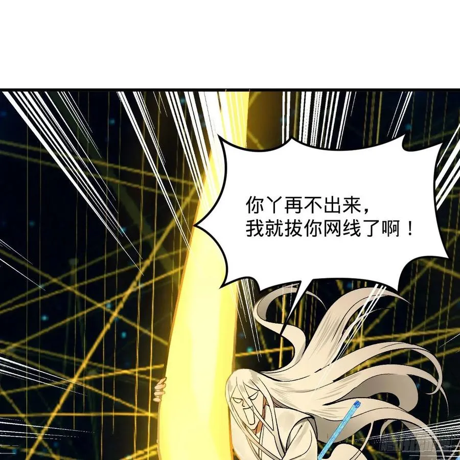 250回 我拔你网线了啊 第47页