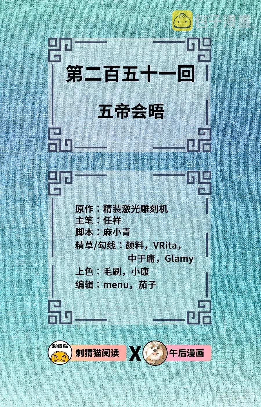 251回 五帝会晤 第2页