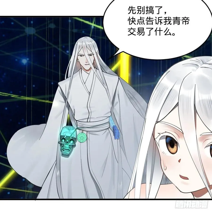 251回 五帝会晤 第14页