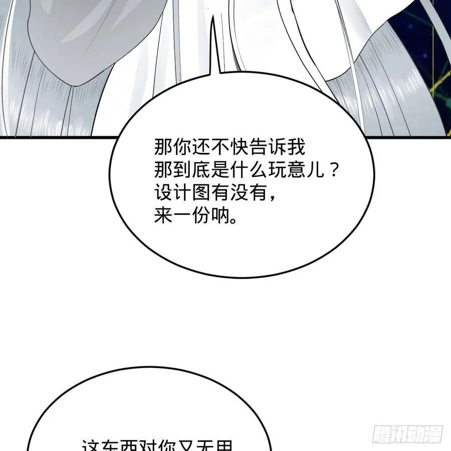 251回 五帝会晤 第20页