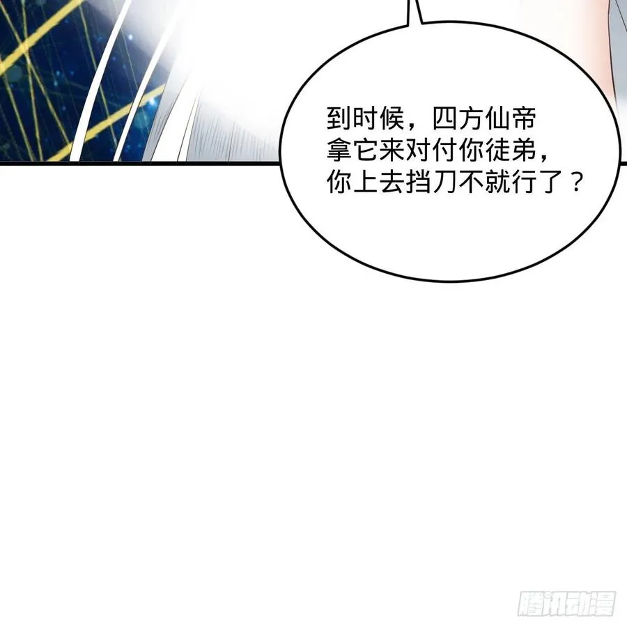251回 五帝会晤 第22页