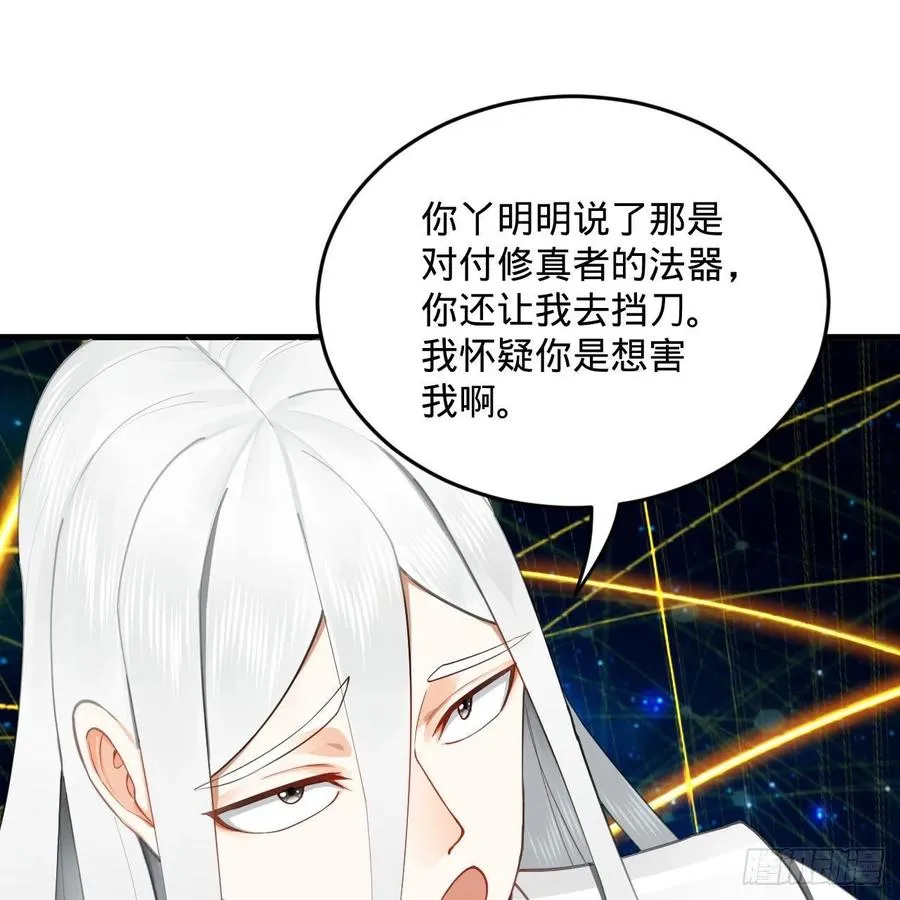 251回 五帝会晤 第23页