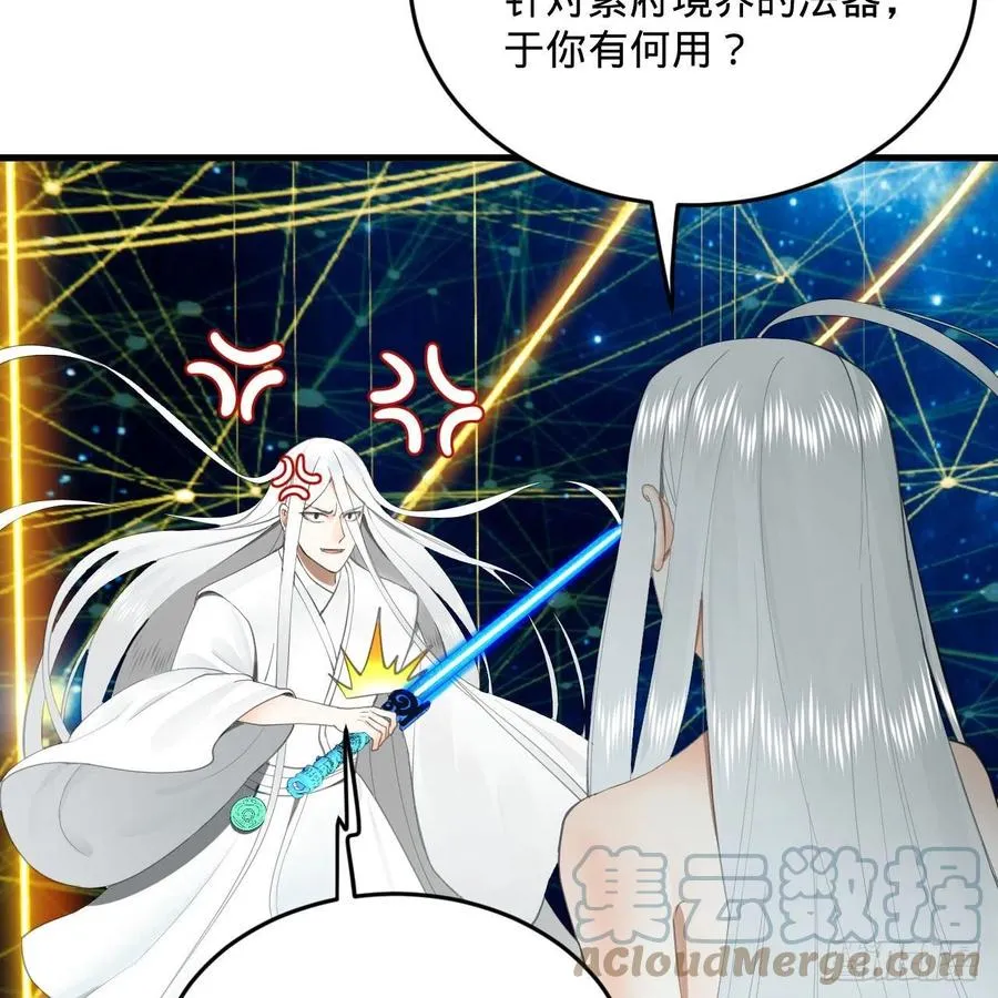 251回 五帝会晤 第25页