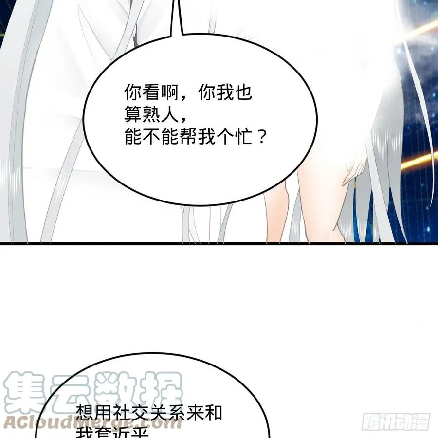 251回 五帝会晤 第33页