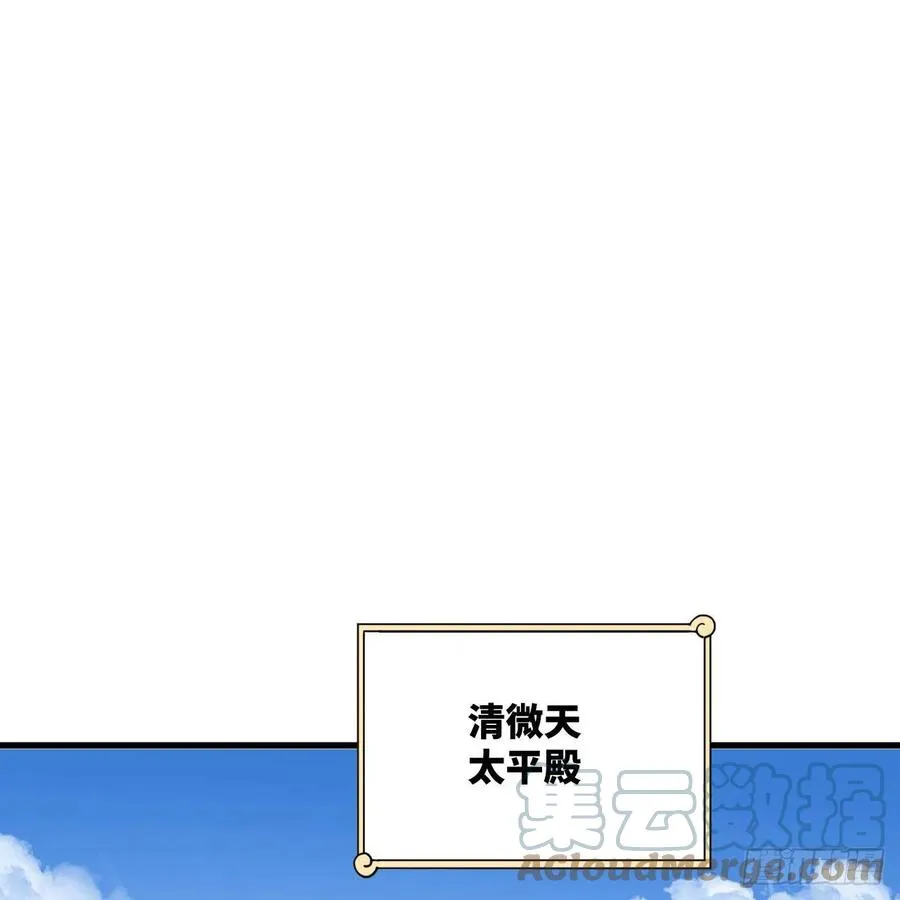 251回 五帝会晤 第41页