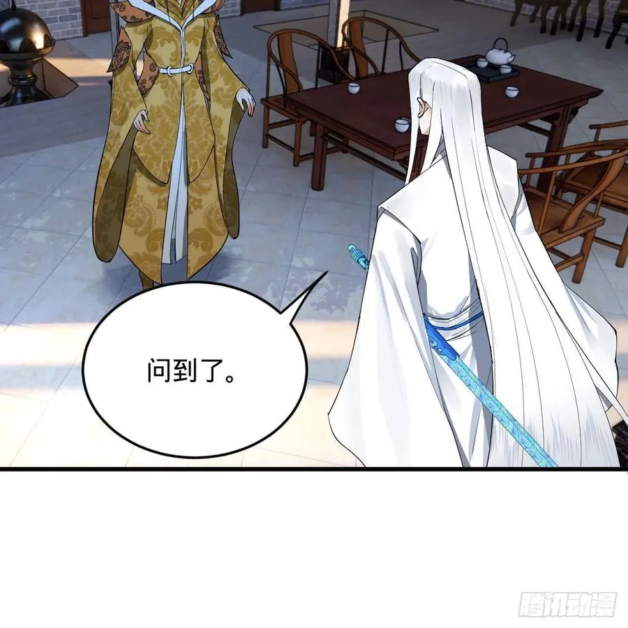 251回 五帝会晤 第43页