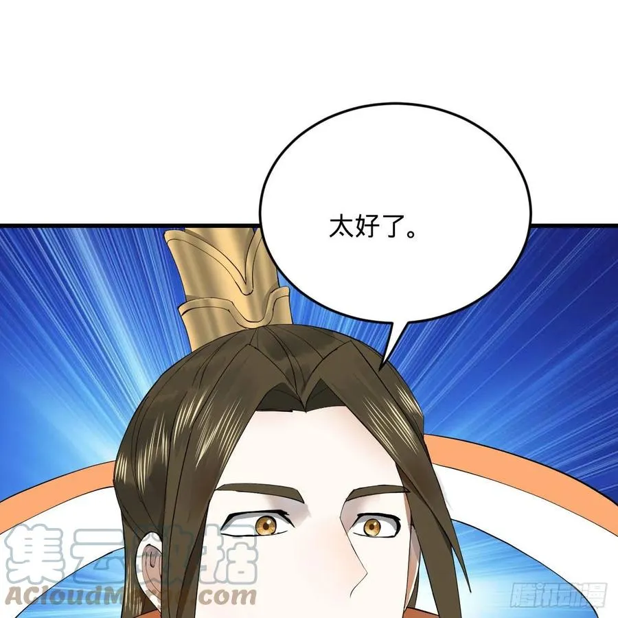 251回 五帝会晤 第45页