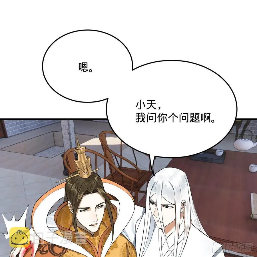 251回 五帝会晤 第47页