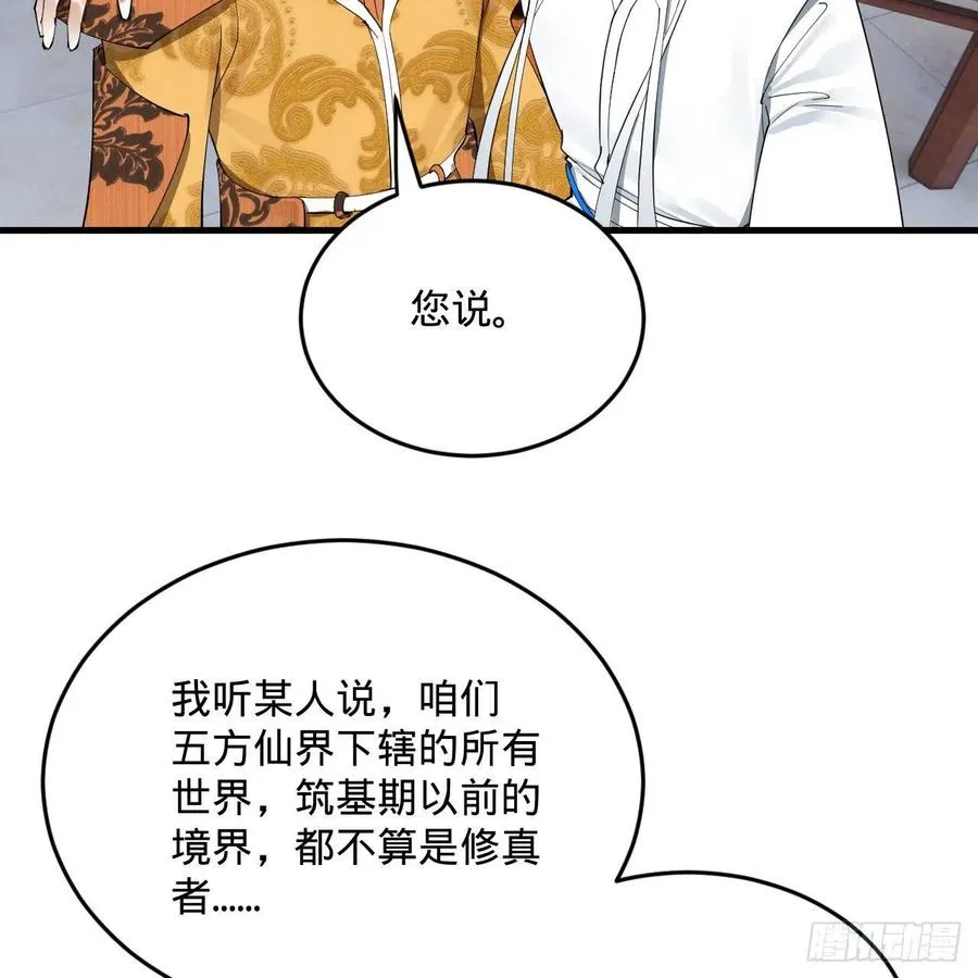 251回 五帝会晤 第48页