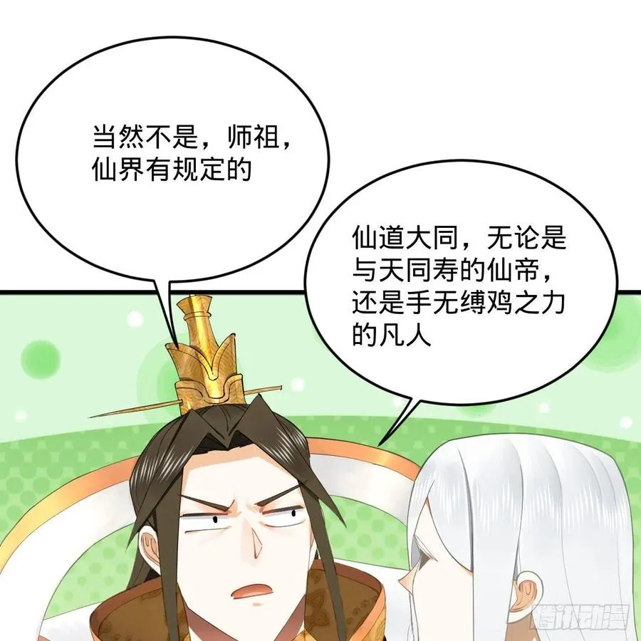 251回 五帝会晤 第52页