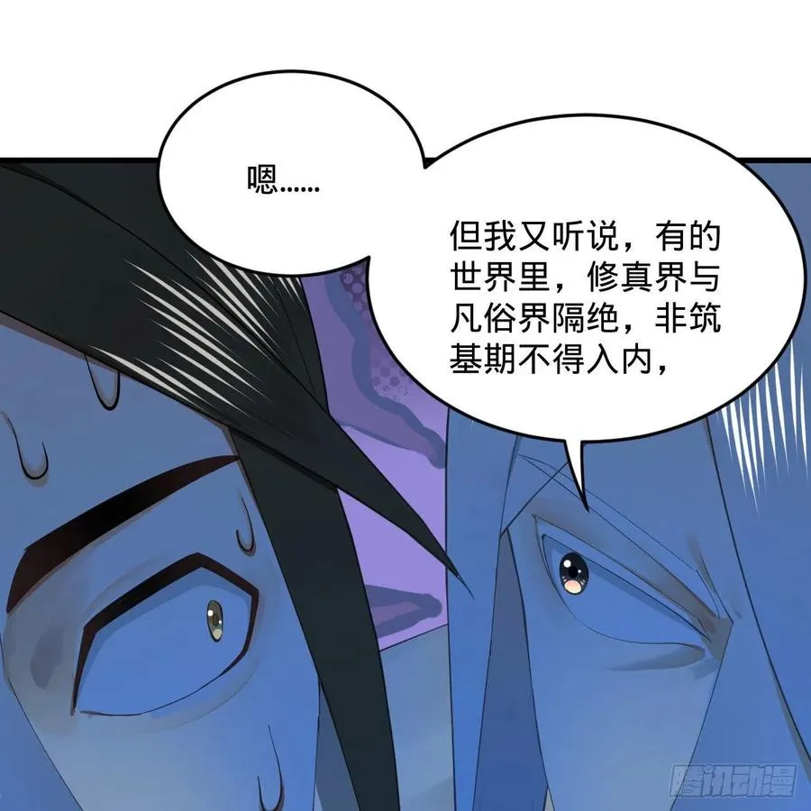251回 五帝会晤 第54页