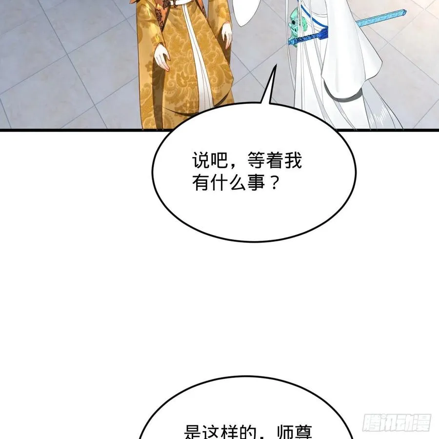 251回 五帝会晤 第58页