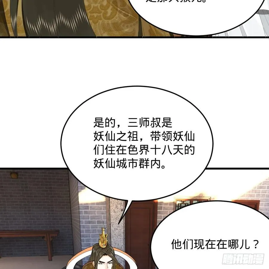 251回 五帝会晤 第60页