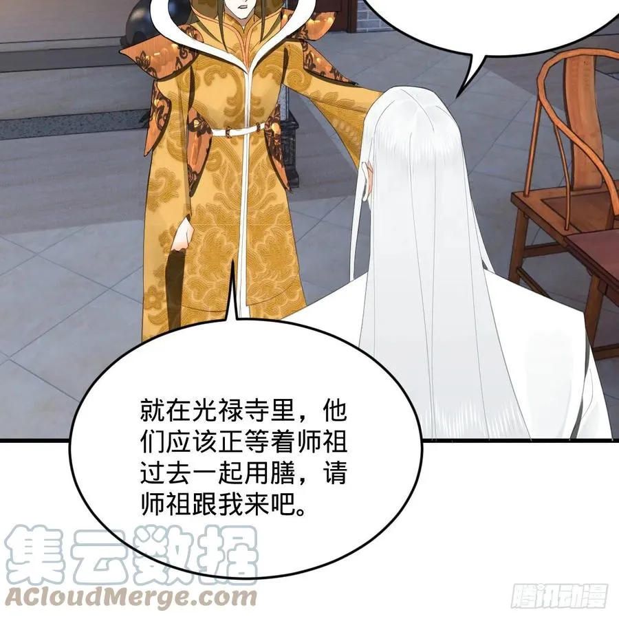 251回 五帝会晤 第61页