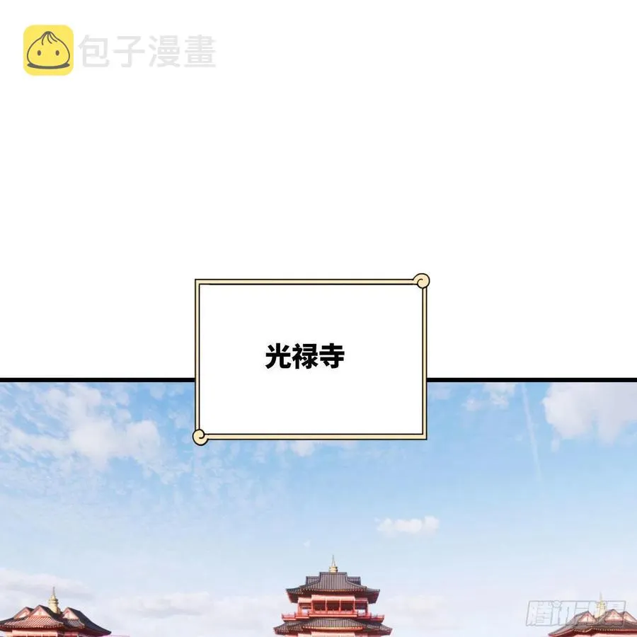 251回 五帝会晤 第62页