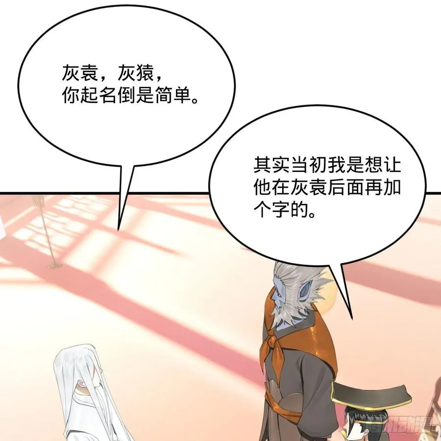 251回 五帝会晤 第70页