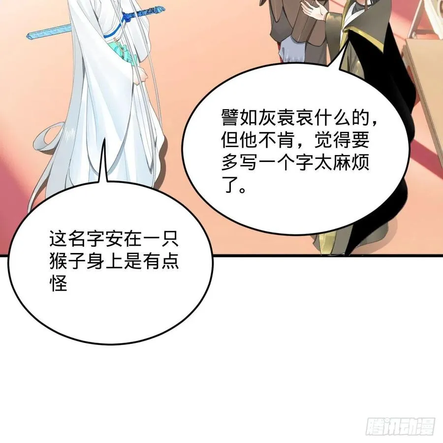 251回 五帝会晤 第71页