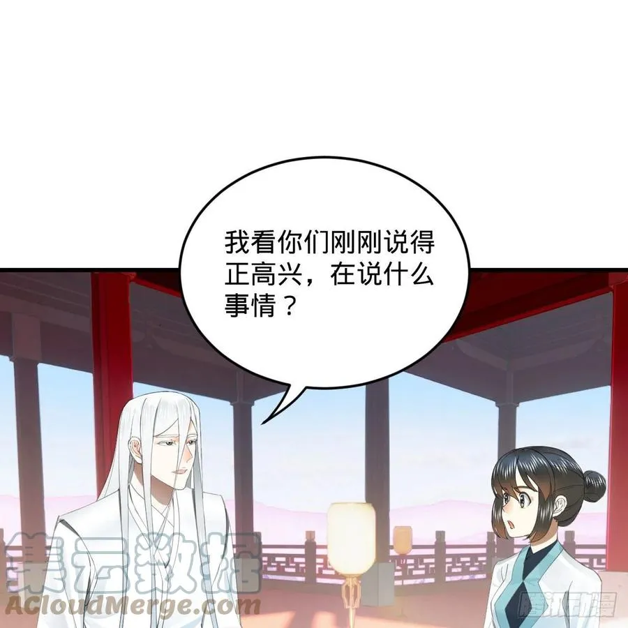 251回 五帝会晤 第73页