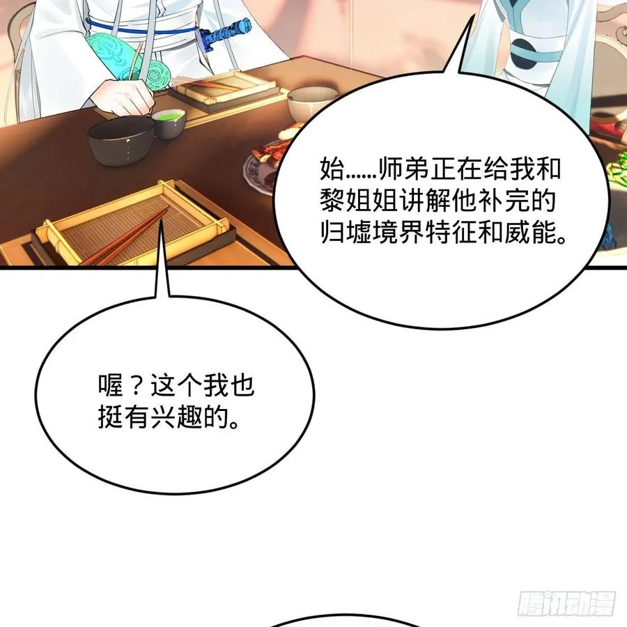 251回 五帝会晤 第74页