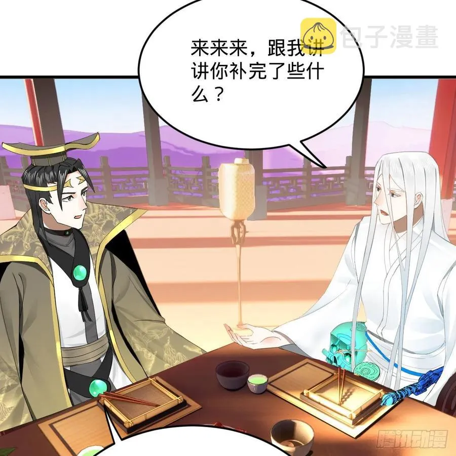 251回 五帝会晤 第75页
