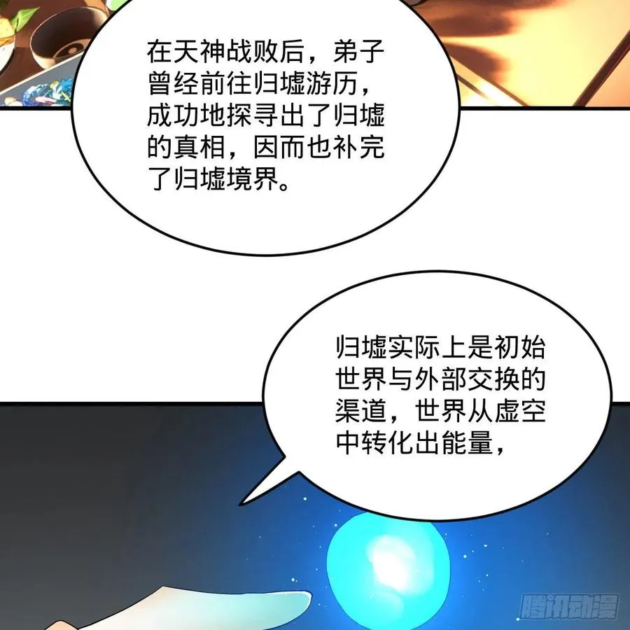 251回 五帝会晤 第76页