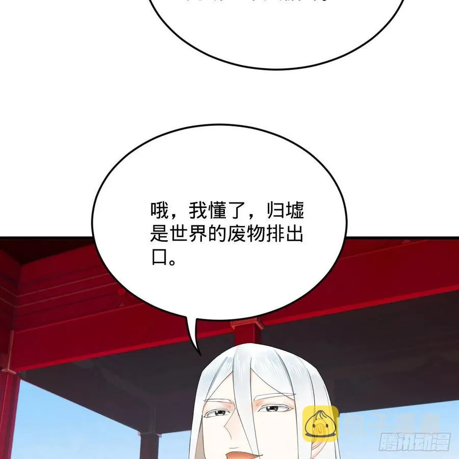 251回 五帝会晤 第79页