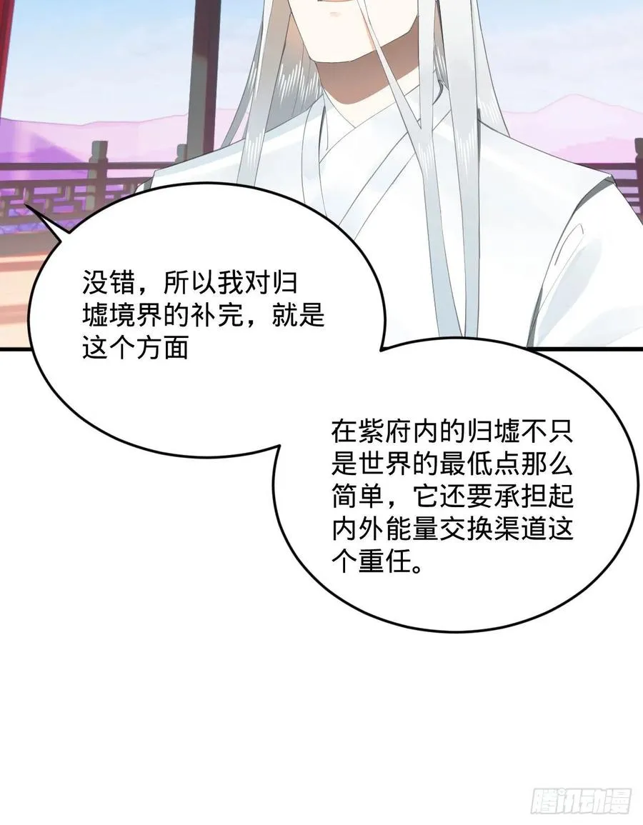 251回 五帝会晤 第80页