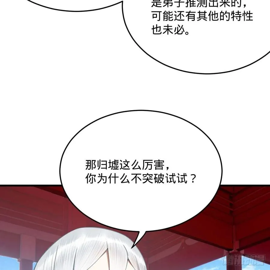 251回 五帝会晤 第83页
