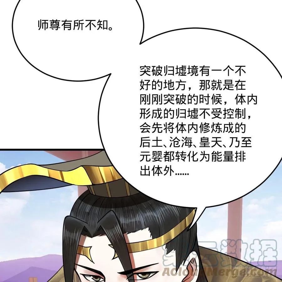251回 五帝会晤 第85页