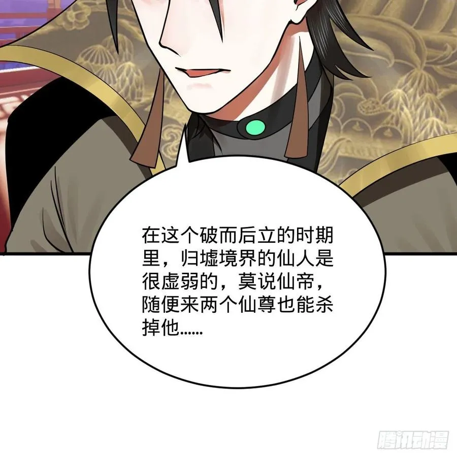 251回 五帝会晤 第86页