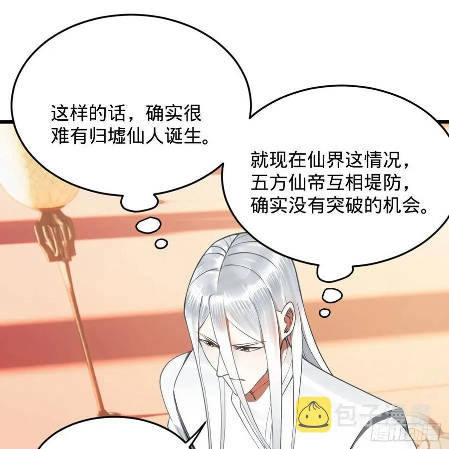 251回 五帝会晤 第87页