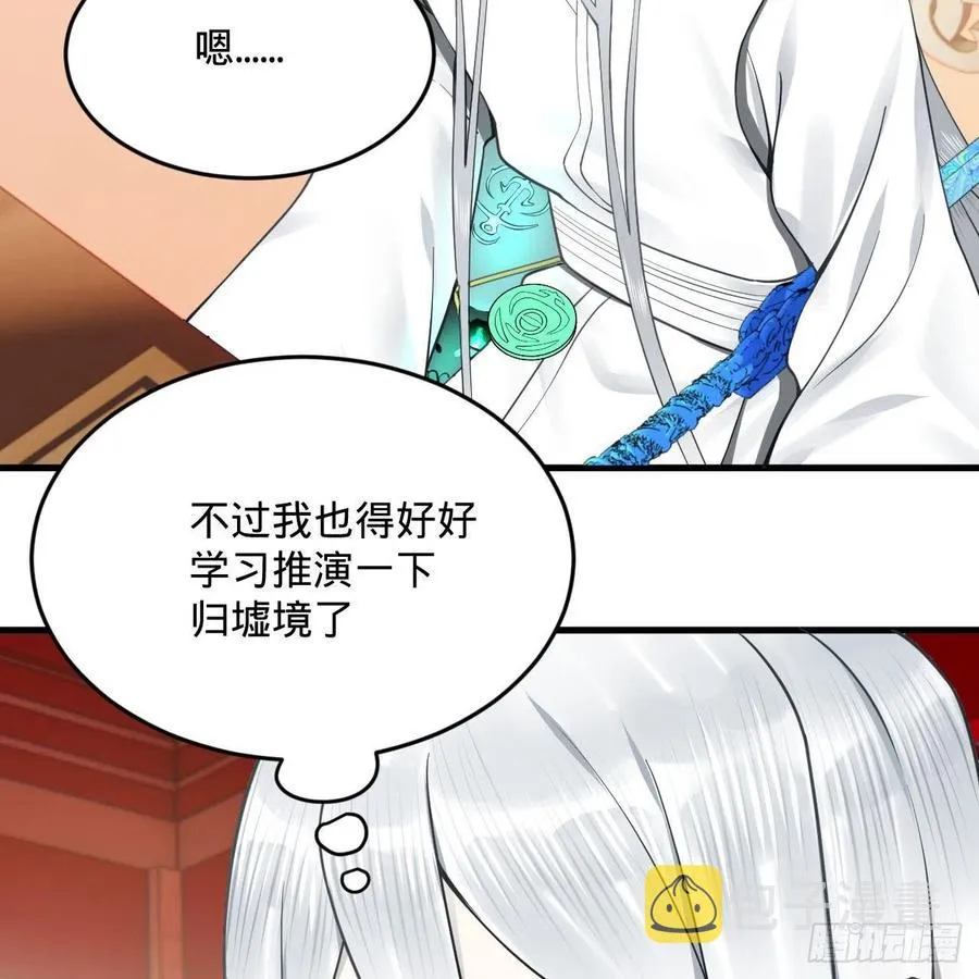 251回 五帝会晤 第88页
