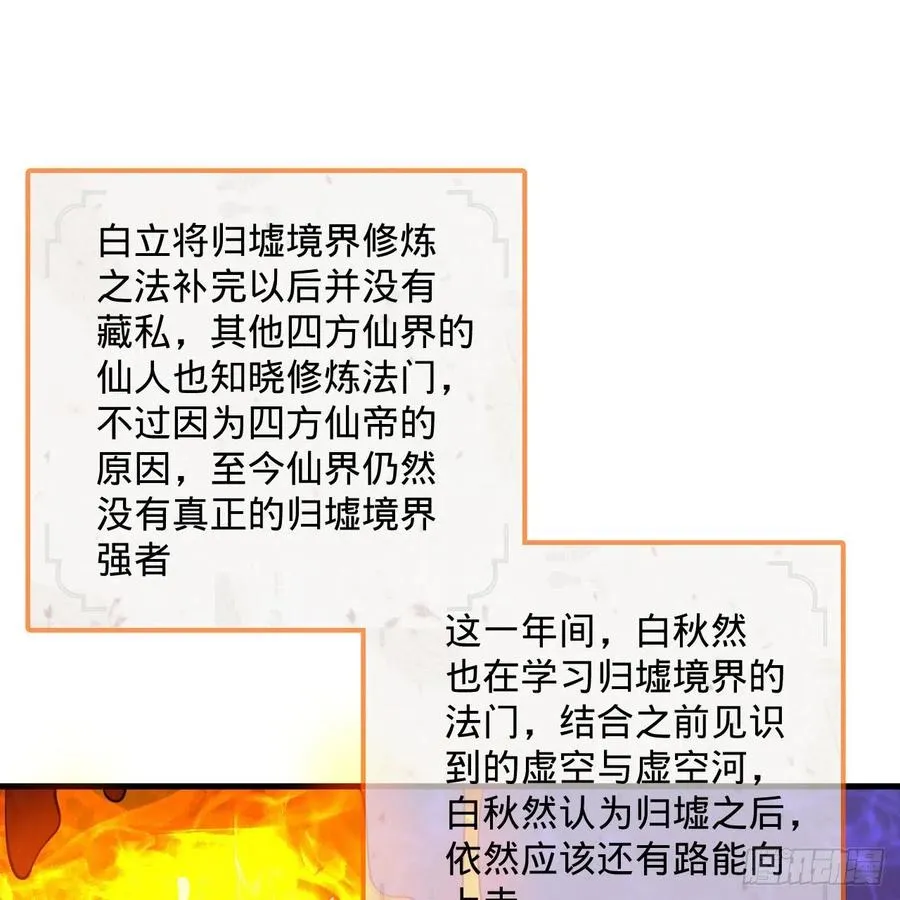 251回 五帝会晤 第90页