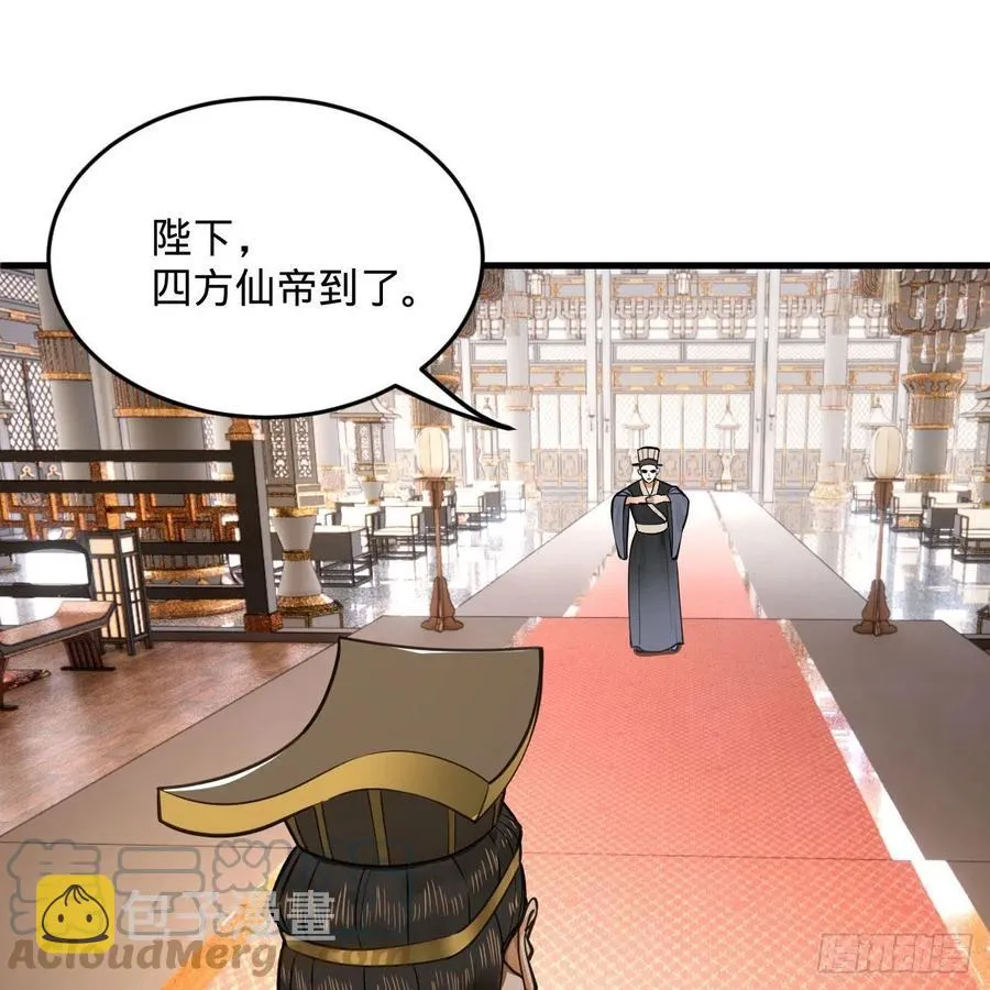 251回 五帝会晤 第97页
